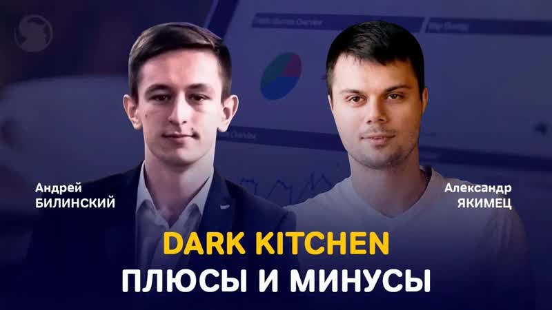 Виртуальный бренд ресторана и dark kitchen стоит ли
