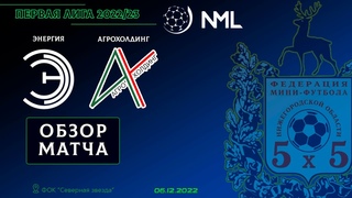 Первая лига NML. 8 тур. Энергия - АгроХолдинг (Обзор матча)