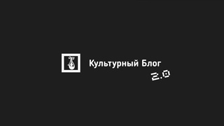 Культурный Блог 2.0 | День Победы