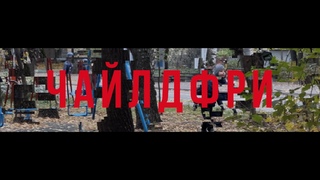 Нужно ли запрещать чайлдфри И про налог на бездетность опрос в Москве