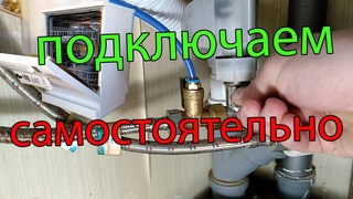 Как подключить посудомоечную машину самостоятельно / AReviCom / BOSCH