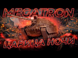 Обкатка Царицы Ночи :-)!