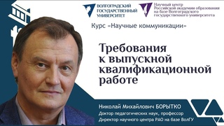 4а Содержание ВКР магистранта | Николай Борытко