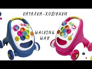 Каталка-ходунки Amarobaby WALKING WAY (2в1)