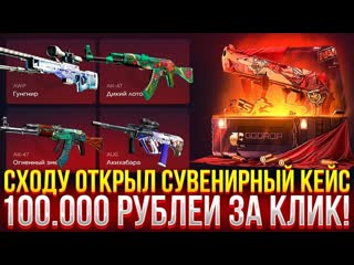 Я СДЕЛАЛ НЕЧТО!! GGDROP СДЕЛАЛ НЕВОЗМОЖНОЕ!! ОТКРЫТИЕ КЕЙСА ЗА  РУБЛЕЙ НА САЙТЕ ГГДРОП!!