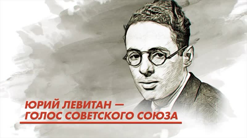 Левитан говорит. Левитан 1941 1945. Голос к б левитана был нисколько не. Выступление левитана о начале войны. Левитан диктор.