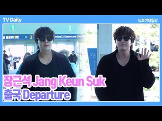 [4K] 장근석(Jang KeunSuk), ’아시아 프린스의 출국’ 팬들 녹이는 스윗한 인사~(  출국 Departure)