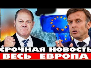Забастовка Только что! Началось Эвакуация    в Европе, Последние новости Европы, Германия сейчас