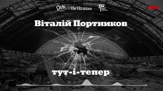 1. Віталій Портников | Природа звірств росіян, Зеленський  помилка путіна, інакшість українців