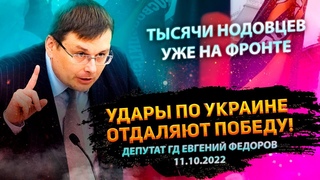 ⚡️ Удары по инфраструктуре отдалили РФ от Победы! Евгений Федоров в эфире Красный КОД от