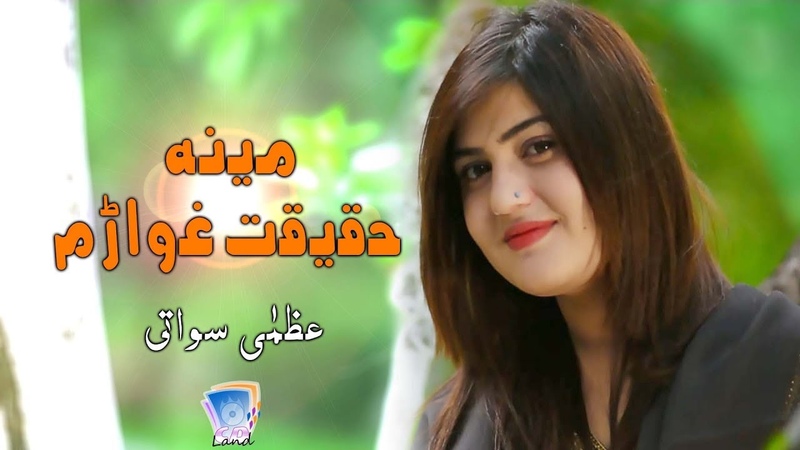 Meena Darna Za Da Haqeeqat Ghowaram, La Pa Sa Na Poheygam, Uzma Swati