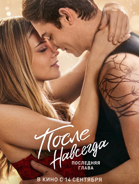 После. Навсегда / After Everything (2023/BDRip/HDRip)