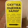 Магазин Скупка Липецк