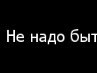 Екатерина Иванова | Шклов
