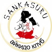 №10, Айкидо Санкасуру, Одесса №10, Айкидо Санкасуру, Одесса