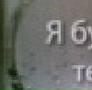 Екатерина Хван | Улан-Удэ