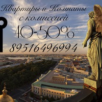 Аренда квартир и комнат с комиссией от 30%!!!