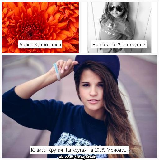 Арина Куприянова, Россия, Мелеуз