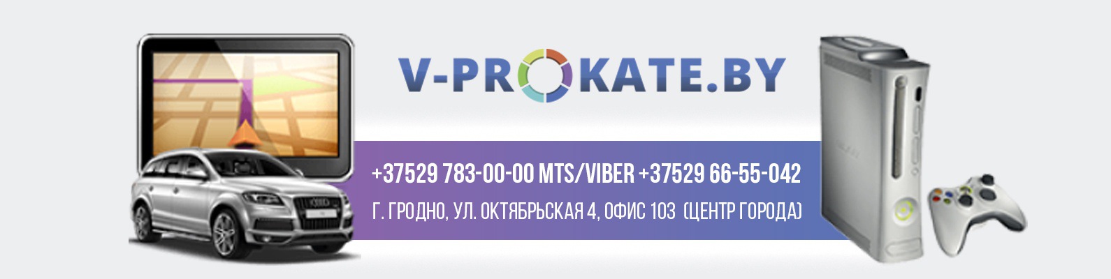 Прокат в Гродно v-prokate.by | Самый большой прокат товаров в Гродно ...