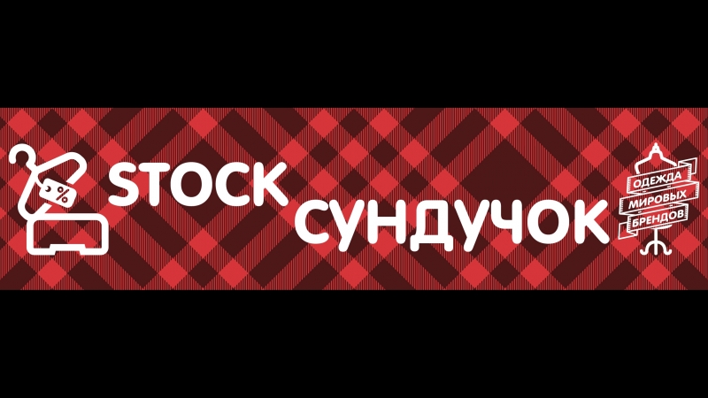 Сундук Магазин Одежды Воронеж