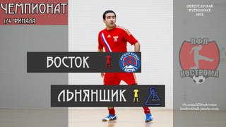“Восток“ - “Льнянщик“ 5-7 ()
