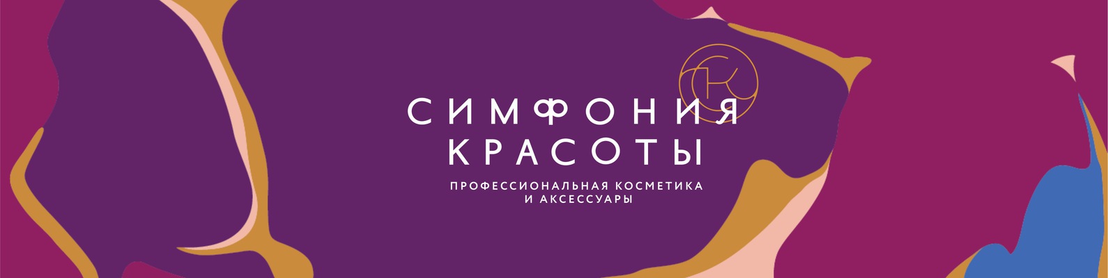 Симфония Красоты Интернет Магазин