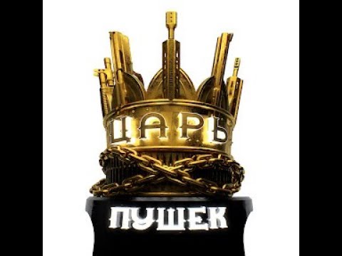 С днём рождения царь картинки