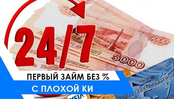 взять беспроцентный займ без проверок