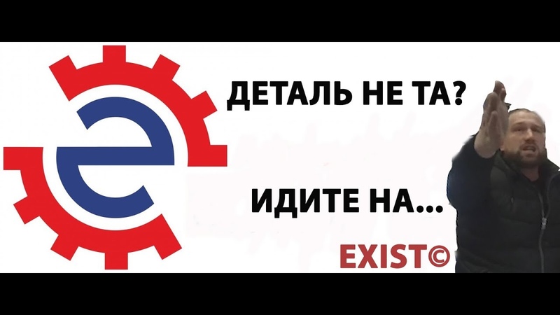 Эксист Сеть Магазинов