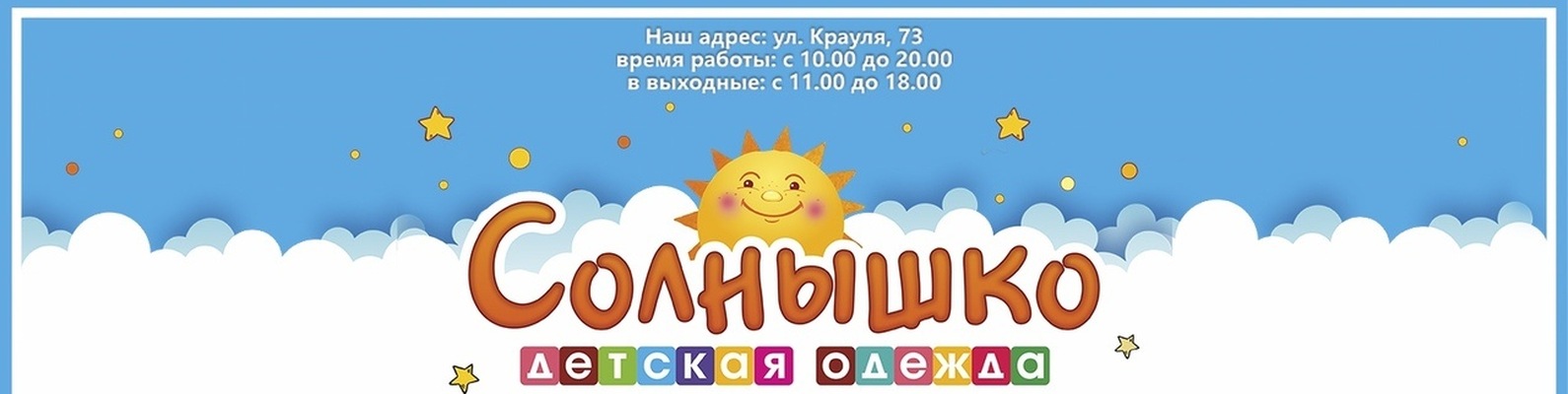 Детский Магазин Солнышко Официальный Сайт