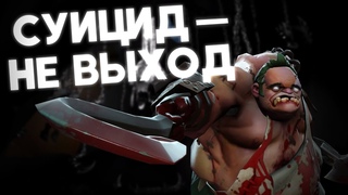 5 СПОСОБОВ ДЛЯ СУИСАЙДА В ДОТЕ | DOTA 2