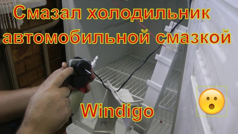 Смазал