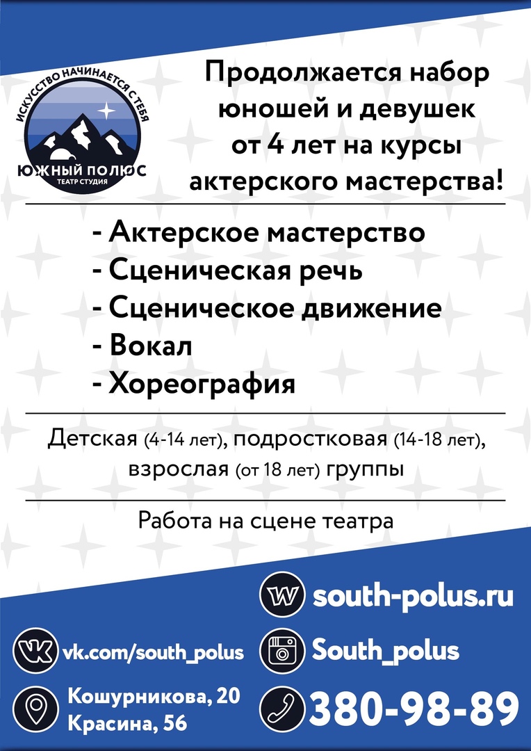 Афиша Новосибирск Театральная школа: НОВЫЙ НАБОР