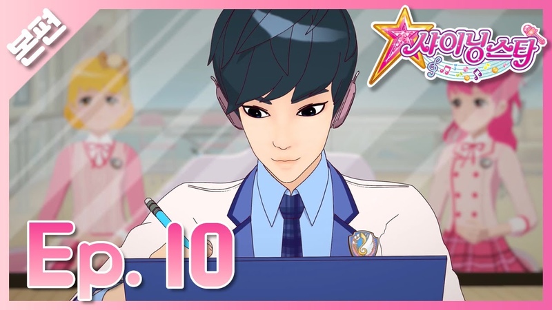 EP10 Shining Star Do re mi fa sol, a Melody rings in