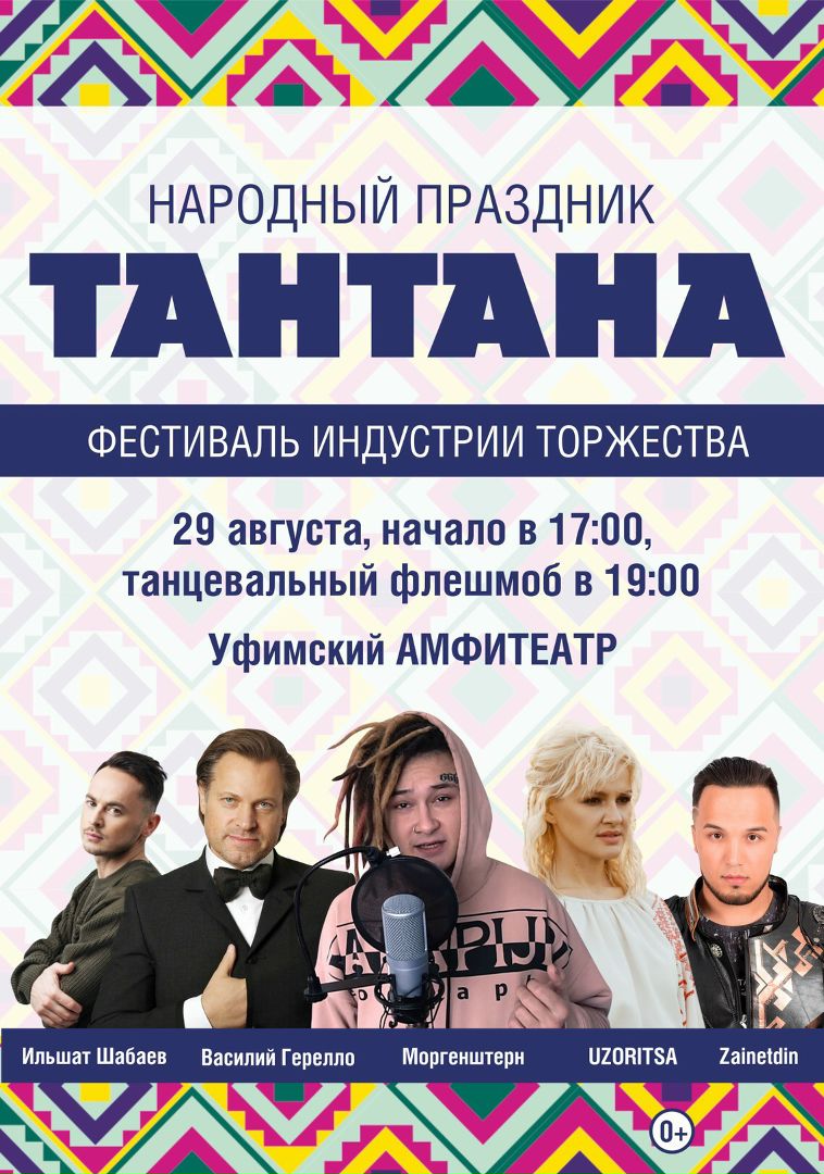 Тантана Уфа Магазин Каталог