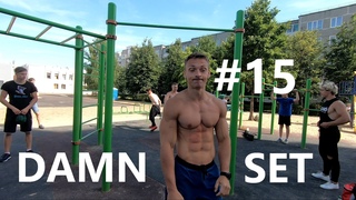 Danm Set (Проклятый сет) #15. 20x3 повторений не слазя с турника