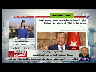 المستشار رمزي الرميح : أردوغان يتلقى هزائم 