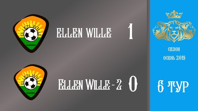 6 тур (Осень 2019) Ellen Wille Ellen Wille