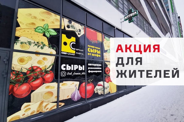 Магазин Сыров В Новосибирске