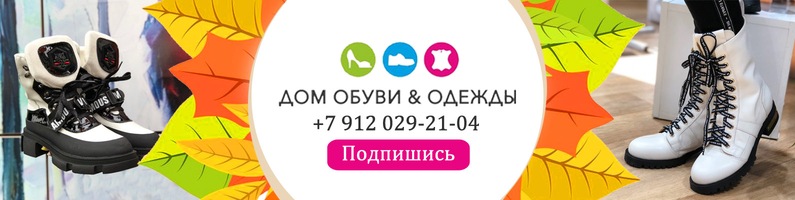 Режим Работы Магазина Дом Обуви