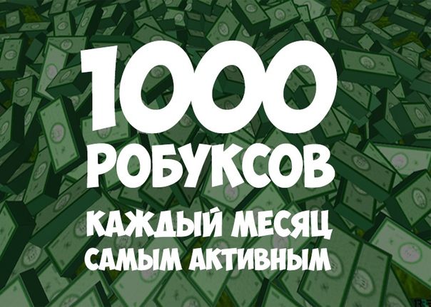 Магазин Дешевых Робуксов