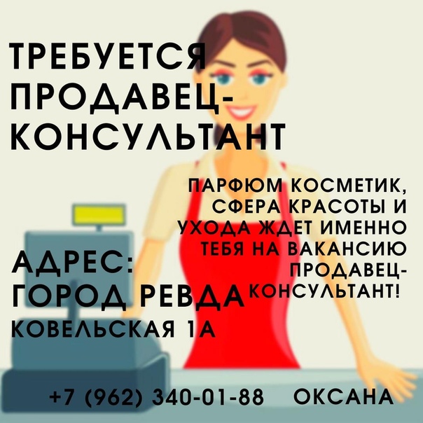 Продавец Магазин Одежды Красноярск