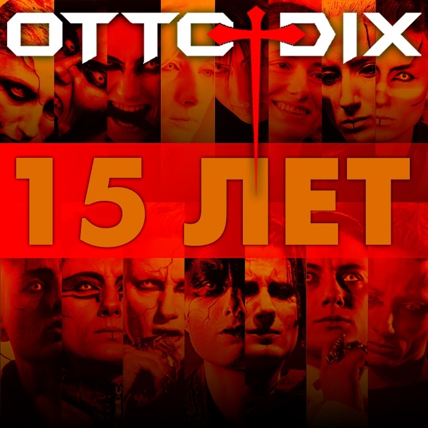Афиша Нижний Новгород OTTO DIX - 15 лет! Н.Новгород - 25.11.19