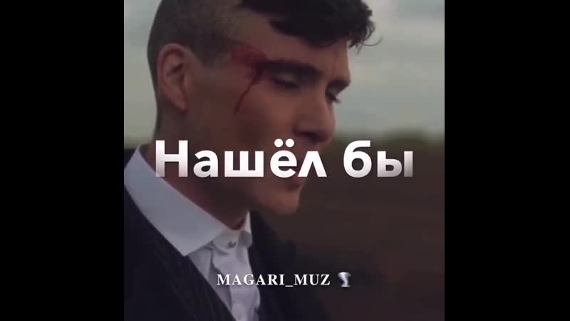 Киллиан Мёрфи Томос Шелби
