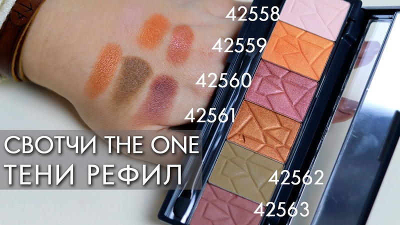 Тени рефил для век The ONE 42558 42563 Орифлэйм Make up Pro Wet Dry Eye
