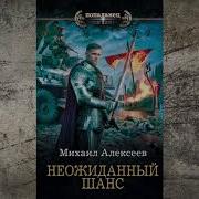 "пандора карантин". Аудиокниги неожиданный шанс 2. Аудиокниги неожиданный шанс 2. Второй шанс. Второй шанс книга 4 обложка.