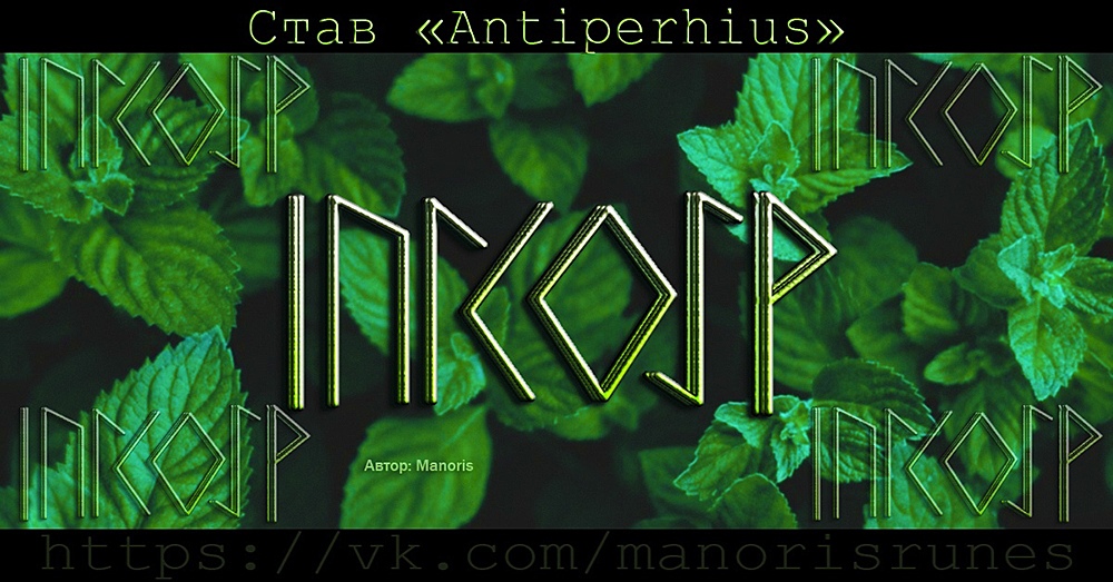 Став "Antiperhius" (Против перхоти) CAdl1K7Fixc