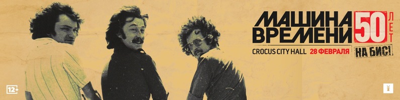 mashina vremeni 50 let na bis vkontakte