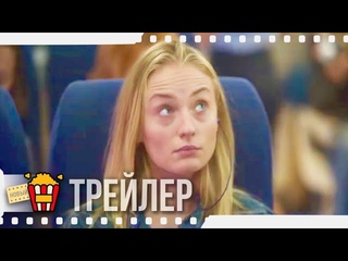 ВЫЖИТЬ — Русский трейлер | 2020 | Кэролайн Гудолл, Джо Стоун-Фьюингс, Иварс Аузинс, Армандс Икалис
