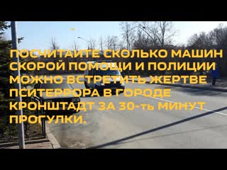 Дорожный ганг-сталкинг - тридцать минут прогулки по Кронштадту